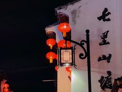 -山塘街