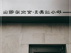 门面-静一餐厅·湖北菜(前门创始店)