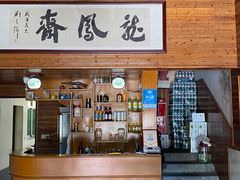 -途中饭店(开化店)