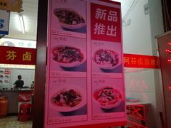 -阿芬卤面(花巷店)