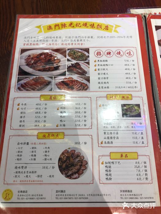 陈光记烧腊(长寿路店)菜单图片