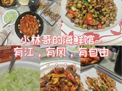 -小林哥的海鲜馆·夜宵烧烤(渔人码头店)