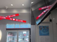 -DQ·蛋糕·冰淇淋(通州万达店)