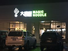 -大槐树兰州拉面(市中心店)