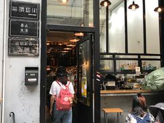 门面-无牌咖啡&酒馆