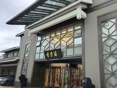 -香雪海饭店中餐厅(人民桥店)