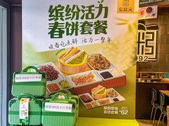 -宏状元现熬粥·京味菜(三里河店)