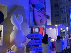 -上街里市集(悦喜客来广场店)