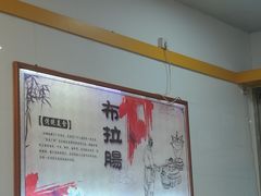 大堂-燊意布拉肠云吞面(中山四路店)
