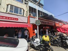 -歹歹的加个面过油肉拌面(贵州路店)