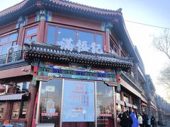 -牛街清真满恒記(平安里西大街店)