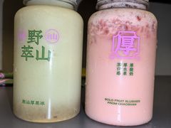 实萃草莓酸奶昔-野萃山·潮汕厚果汁(十亩地店)