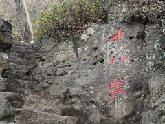 -南京市江宁方山