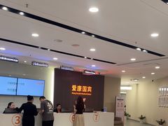 -爱康国宾体检中心(福田分院)