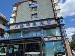 -四海回族饭店(前进大街店)