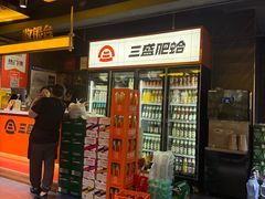 -三盛肥蛤(总店)