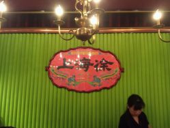 -上海徐(东方新天地店)