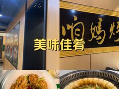 -满兴咱妈烀饼铁锅炖(兰州北街店)