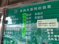 -惠和祥羊肉片(江都路店)