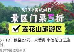 -广州莲花山旅游区