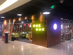 门面-姥姥家春饼店(佳亿时尚广场店)