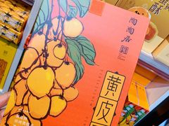 -陶陶居饼家(惠福东路店)