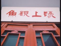 -MAP CHA普洱茶馆(翠湖店)