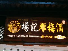 门面-杨记乳扇·雕梅