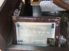 -叶氏麻糍(鼓浪屿店)