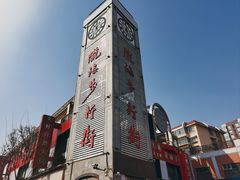-陇海步行街(南极北路店)