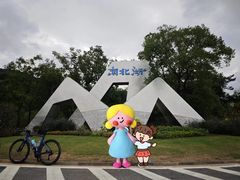 -南北湖风景区