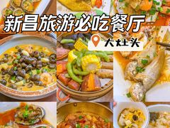-大灶头·新昌菜(中国茶市店)