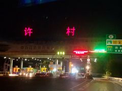 -许村蟹面(海宁许村大道店)