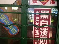 -孖记茶档·热腾茶餐(江南西plus店)