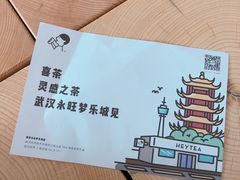 -喜茶(永旺梦乐城店)