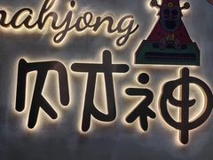 -LJ掼蛋·棋牌会所(徐汇店)
