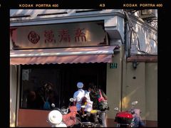 门面-万寿斋(山阴路店)