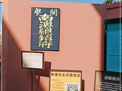 -闽粤南澳总镇府