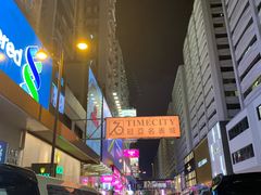 -黄珍珍泰国菜馆(九龙城店)