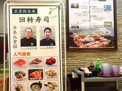 -京樽回転寿司(奥林匹克店)