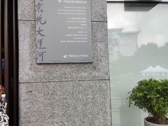 -中国京杭大运河博物馆