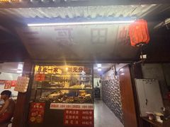 -三哥田螺(北书院街店)