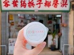 -洪馨椰子