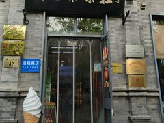 -吴裕泰茶庄(前门大街店)