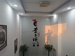 -李子坝梁山鸡(李子坝大鸡哥店)