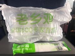 -老乡鸡(合肥高铁南站店)