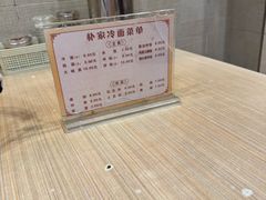 -朴家冷面(总店)