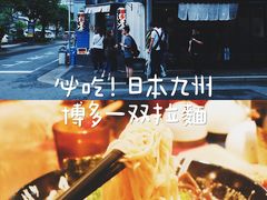 -博多一双(博多駅東本店)