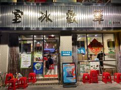 -華歡冰室-WahFoon(吉大店)