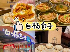-老味烧烤(总店)